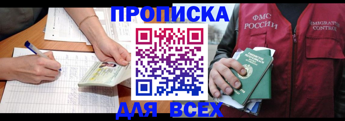 прописка для работы в Волоколамске